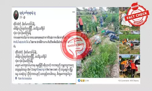 ထိုင်းစစ်တပ်က တရားမဝင်ဝင်ရောက်သူတွေကို ပစ်ခတ်နေတယ်လို့ ထင်မြင်အောင်ရေးသားဖြန့်ဝေနေတဲ့ သတင်းအမှား ထိုင်းစစ်တပ်က တရားမဝင်ဝင်ရောက်သူတွေကို ပစ်ခတ်နေတယ်လို့ ထင်မြင်အောင်ရေးသားဖြန့်ဝေနေတဲ့ သတင်းအမှား