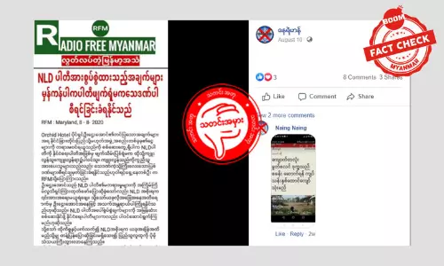 NLD ပါတီဖျက်သိမ်းခံရပြီး ဆက်နွယ်သူတွေ သေဒဏ်ပါ ပေးခံရနိုင်တယ်လို့ ဖြန့်ဝေထားတဲ့ သတင်းအမှား NLD ပါတီဖျက်သိမ်းခံရပြီး ဆက်နွယ်သူတွေ သေဒဏ်ပါ ပေးခံရနိုင်တယ်လို့ ဖြန့်ဝေထားတဲ့ သတင်းအမှား