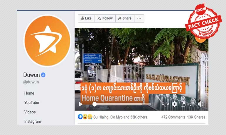 ဒဂုံ (၁) ကျောင်းသား Q ဝင်ရတယ်ဆိုတဲ့သတင်းအမှား ဒဂုံ (၁) ကျောင်းသား Q ဝင်ရတယ်ဆိုတဲ့သတင်းအမှား