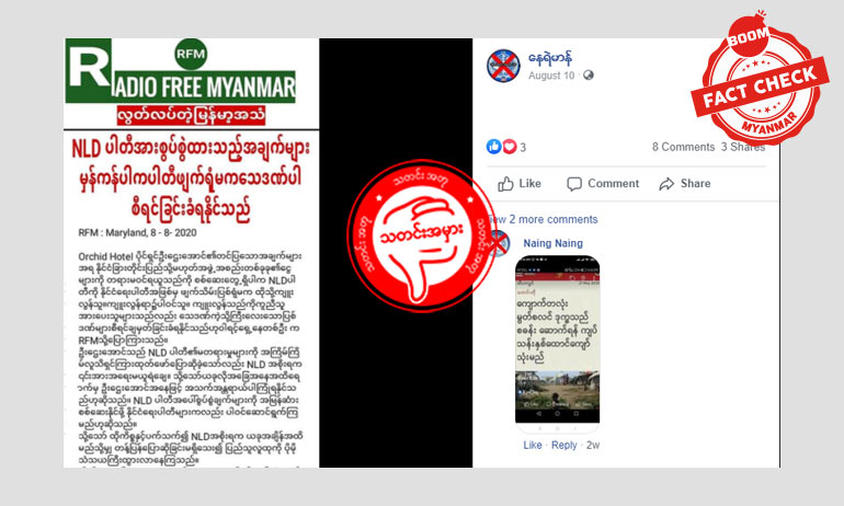 NLD ပါတီဖျက်သိမ်းခံရပြီး ဆက်နွယ်သူတွေ သေဒဏ်ပါ ပေးခံရနိုင်တယ်လို့ ဖြန့်ဝေထားတဲ့ သတင်းအမှား NLD ပါတီဖျက်သိမ်းခံရပြီး ဆက်နွယ်သူတွေ သေဒဏ်ပါ ပေးခံရနိုင်တယ်လို့ ဖြန့်ဝေထားတဲ့ သတင်းအမှား