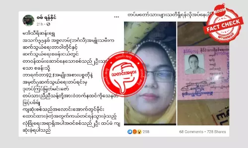 မြဝတီတိုက်ခိုက်မှု အစ္စလာမ်အမျိုးသမီးတစ်ဦး ကျုးလွန်တယ်ဆိုတဲ့သတင်းဆန်းစစ်ချက်