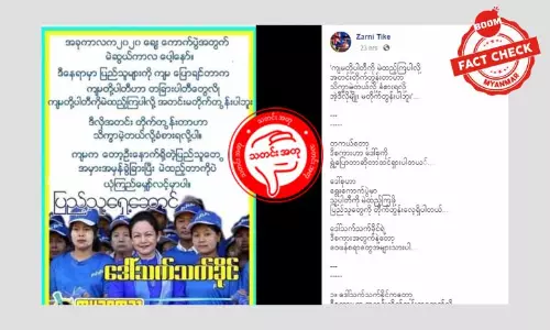 Zarni Tike ဖေ့စ်ဘွတ်ပေ့ချ်ကနေ မှားယွင်းဝေမျှထားတဲ့ PPP ပါတီဥက္ကဌ ပြောစကား