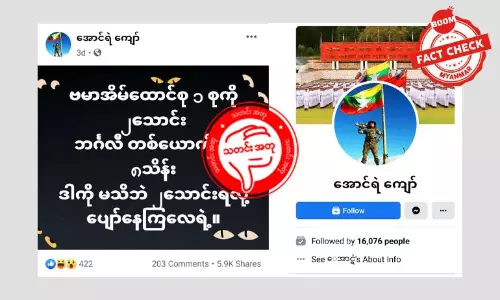 ကိုဗစ်ထောက်ပံ့ကြေးအတွက် အစိုးရက ဘင်္ဂလီတွေကို ၈ သိန်းစီထောက်ပံ့သလား