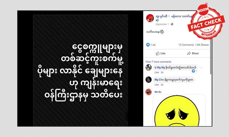 ငွေစက္ကူတွေကတဆင့် ကိုရိုနာဗိုင်းရပ်စ်ကူးစက်သလား ငွေစက္ကူတွေကတဆင့် ကိုရိုနာဗိုင်းရပ်စ်ကူးစက်သလား