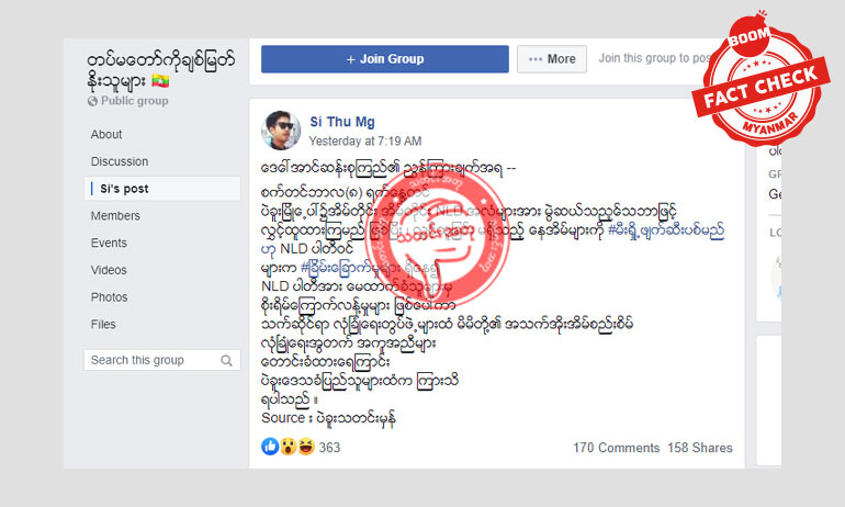 NLD ပါတီ အလံ မထောင်ထားတဲ့ အိမ်တွေကို မီးရှို့မယ်ဆိုတဲ့ သတင်းအမှား NLD ပါတီ အလံ မထောင်ထားတဲ့ အိမ်တွေကို မီးရှို့မယ်ဆိုတဲ့ သတင်းအမှား