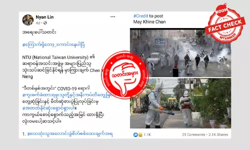 Covid-19 ဟာ AIDS နဲ့ SARS ရောဂါ ပေါင်းစပ်ထားတဲ့အသွင်ရှိတယ်ဆိုတဲ့ သတင်းအမှား