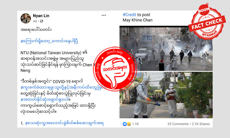 Covid-19 ဟာ AIDS နဲ့ SARS ရောဂါ ပေါင်းစပ်ထားတဲ့အသွင်ရှိတယ်ဆိုတဲ့ သတင်းအမှား Covid-19 ဟာ AIDS နဲ့ SARS ရောဂါ ပေါင်းစပ်ထားတဲ့အသွင်ရှိတယ်ဆိုတဲ့ သတင်းအမှား