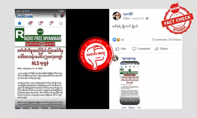 NLD ပါတီက ဆော်ဒီမှ ဒေါ်လာ သန်း ၃၀၀ကျော် ယူထားတယ်ဆိုတဲ့ သတင်းအမှား