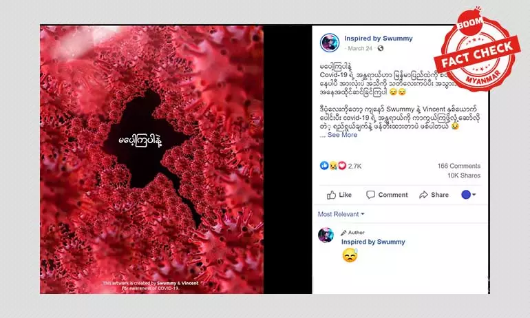 COVID-19 virus ကြောက်တဲ့အရာ ၇ မျိုးဆိုတဲ့ အထင်အမြင်လွဲစေတဲ့ ဖြန့်ဝေမှု COVID-19 virus ကြောက်တဲ့အရာ ၇ မျိုးဆိုတဲ့ အထင်အမြင်လွဲစေတဲ့ ဖြန့်ဝေမှု