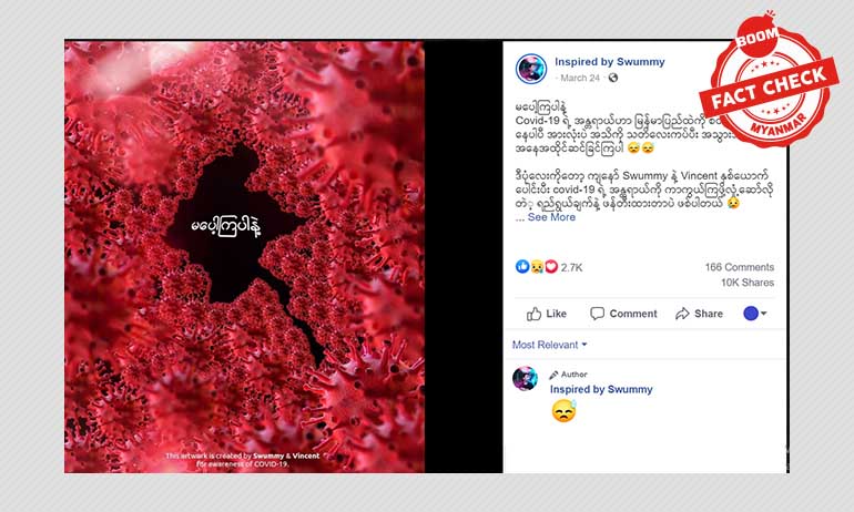 COVID-19 virus ကြောက်တဲ့အရာ ၇ မျိုးဆိုတဲ့ အထင်အမြင်လွဲစေတဲ့ ဖြန့်ဝေမှု COVID-19 virus ကြောက်တဲ့အရာ ၇ မျိုးဆိုတဲ့ အထင်အမြင်လွဲစေတဲ့ ဖြန့်ဝေမှု