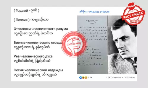 ပွဲဆူစေတဲ့ မာယာကော့ဗ်စကီးကဗျာဆိုတာ တကယ်ရှိရဲ့လား ပွဲဆူစေတဲ့ မာယာကော့ဗ်စကီးကဗျာဆိုတာ တကယ်ရှိရဲ့လား