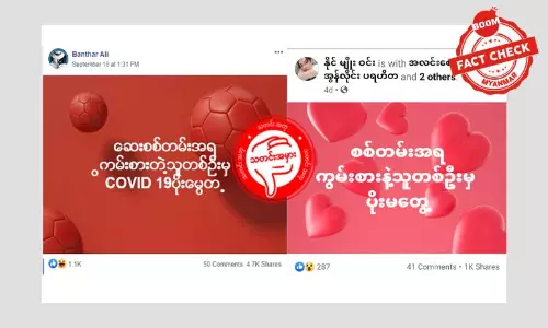 ကွမ်းစားသူတွေ ကိုဗစ် မဖြစ်ဘူးဆိုတဲ့ သုတေသနမရှိပါ