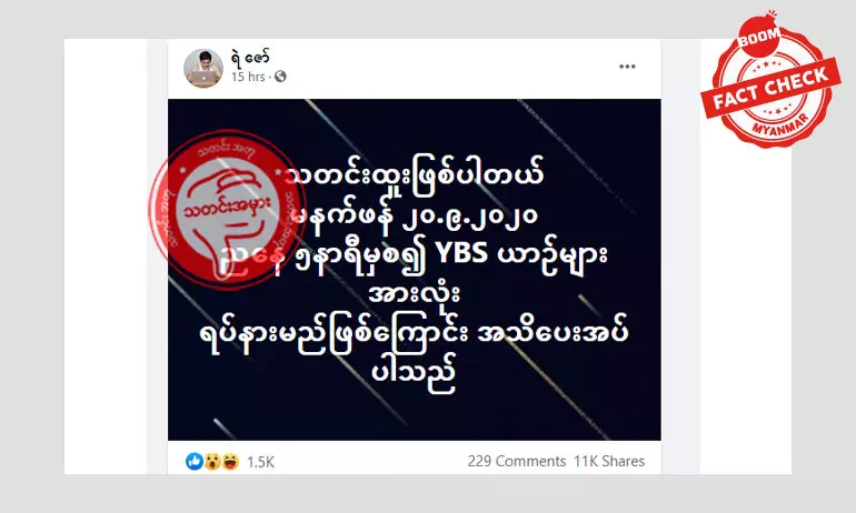 YBS ယာဉ်လိုင်းတွေ ရပ်နားမယ်ဆိုတဲ့ သတင်းအမှား YBS ယာဉ်လိုင်းတွေ ရပ်နားမယ်ဆိုတဲ့ သတင်းအမှား