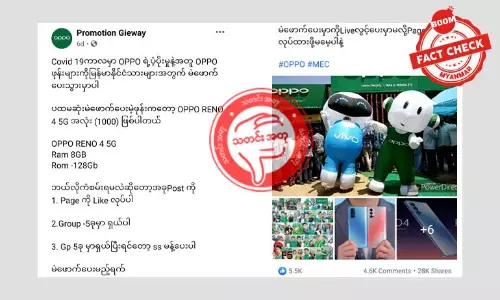 ဖုန်းအလုံး ၁ ထောင် ကံစမ်းမဲဖောက်မယ်ဆိုတဲ့ ပေ့ချ်အတုကို သတိထားပါ