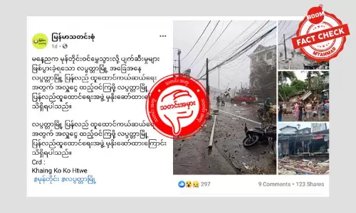 လပွတ္တာမှာ မုန်တိုင်းတိုက်တယ်ဆိုတဲ့ သတင်းအမှား လပွတ္တာမှာ မုန်တိုင်းတိုက်တယ်ဆိုတဲ့ သတင်းအမှား