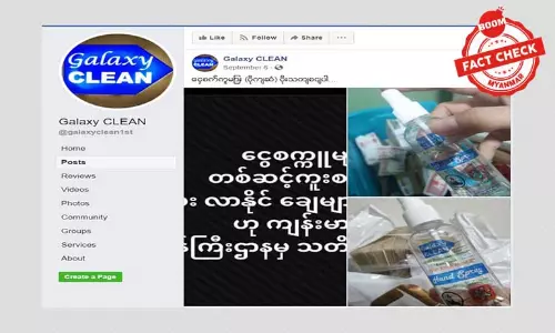 ငွေစက္ကူကြောင့်ရောဂါကူးစက်နိုင်ခြေများတယ်ဆိုတဲ့ သတင်းအမှား ငွေစက္ကူကြောင့်ရောဂါကူးစက်နိုင်ခြေများတယ်ဆိုတဲ့ သတင်းအမှား