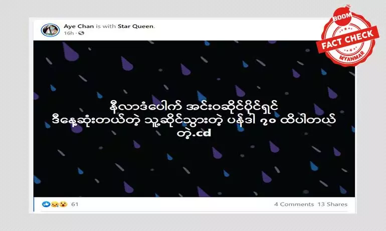 နီလာဒံပေါက်နဲ့ Foodpanda သတင်းအမှား နီလာဒံပေါက်နဲ့ Foodpanda သတင်းအမှား