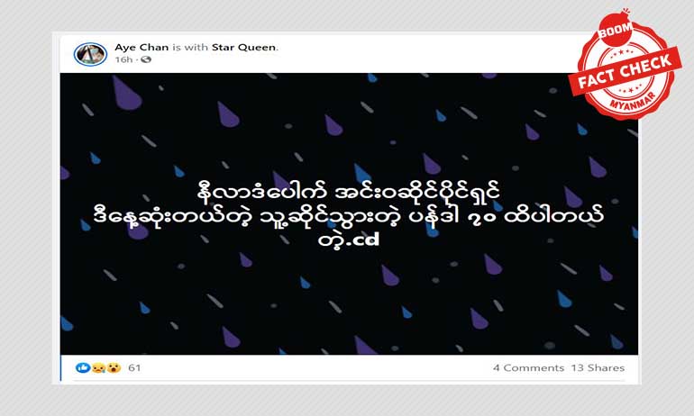 နီလာဒံပေါက်နဲ့ Foodpanda သတင်းအမှား နီလာဒံပေါက်နဲ့ Foodpanda သတင်းအမှား