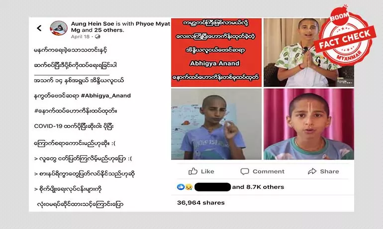 အိန္ဒိယ လူငယ်ဗေဒင်ဆရာ မှန်းဆချက်ထဲက လွဲနေတဲ့အကြောင်းအရာတွေ