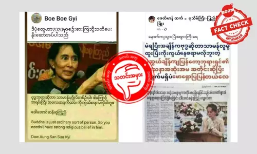 ဘာသာရေး သွေးထိုးလှုံ့ဆော်မှုတွေ ပါဝင်တဲ့ သတင်းအမှားများ
