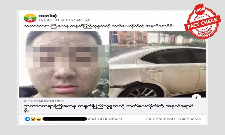 သတင်းအဟောင်းကို ပြန်လည်ဖြန့်ဝေတဲ့ အနက်ရောင်မိုး ကိစ္စ သတင်းအဟောင်းကို ပြန်လည်ဖြန့်ဝေတဲ့ အနက်ရောင်မိုး ကိစ္စ