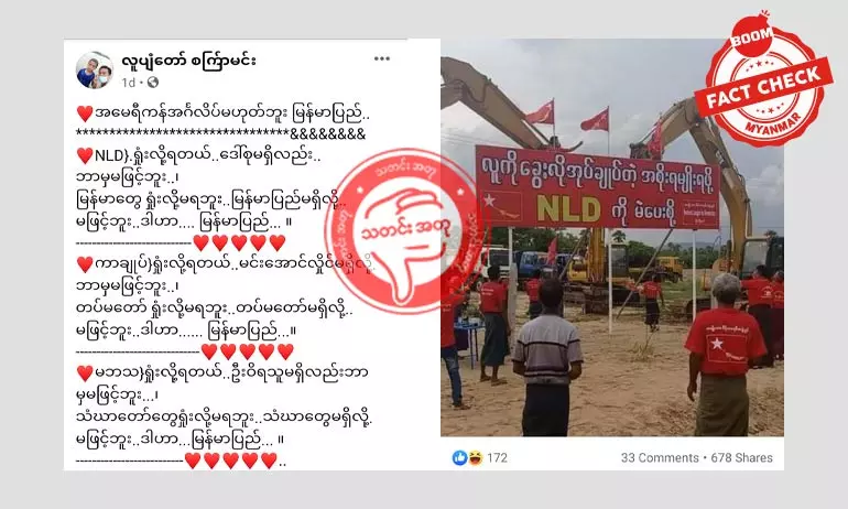NLD ပါတီ မဲဆွယ်ဆိုင်းဘုတ်ကို Photoshop နဲ့ ပြုပြင်ပြီး ဖြန့်ဝေနေတဲ့အကြောင်းအရာ
