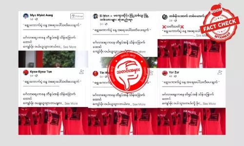 ရွေးကောက်ပွဲအဖျက်လုပ်ငန်းအတွက် တီရှပ်အနီ သိန်း ၆၀၀၀ ဖိုးဝယ်တယ်ဆိုတဲ့ သတင်းအမှား ရွေးကောက်ပွဲအဖျက်လုပ်ငန်းအတွက် တီရှပ်အနီ သိန်း ၆၀၀၀ ဖိုးဝယ်တယ်ဆိုတဲ့ သတင်းအမှား