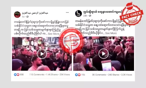 ပြင်သစ်သမ္မတ ကြက်ဥနဲ့ပေါက်ခံရတဲ့ဗီဒီယိုအဟောင်းကို ပုံစံပြောင်းမျှဝေနေ ပြင်သစ်သမ္မတ ကြက်ဥနဲ့ပေါက်ခံရတဲ့ဗီဒီယိုအဟောင်းကို ပုံစံပြောင်းမျှဝေနေ