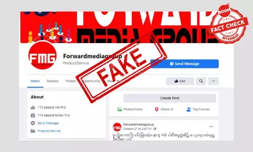 နိုင်ငံရေးလှုပ်ခတ်ဖို့ သတင်းအမှားတွေပြန်လည်ဖြန့်ဝေနေတဲ့ မီဒီယာအမည်ခံပေ့ချ်