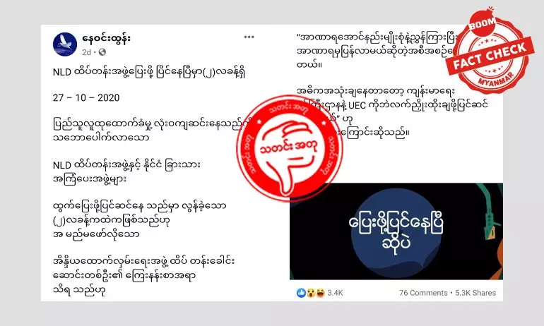 NLD ထိပ်ပိုင်းခေါင်းဆောင်တွေ ထွက်ပြေးဖို့ ကြံနေပြီဆိုတဲ့ သတင်းအတု