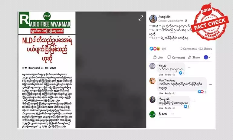 သတင်းတု ။ NLD ပါတီပျက်ပြယ်ပြီဖြစ်ကြောင်း RFM သတင်းတုဖြန့် သတင်းတု ။ NLD ပါတီပျက်ပြယ်ပြီဖြစ်ကြောင်း RFM သတင်းတုဖြန့်