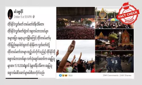 ထိုင်းဆန္ဒပြပွဲကို ဘာသာရေးပြသနာအဖြစ် ဖြန့်ဝေနေတဲ့ သတင်းအမှား ထိုင်းဆန္ဒပြပွဲကို ဘာသာရေးပြသနာအဖြစ် ဖြန့်ဝေနေတဲ့ သတင်းအမှား