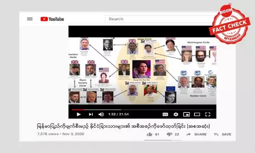 အစိုးရနှင့် မီဒီယာအသိုင်းအဝိုင်း Email အကောင့်တုများဖြင့် သတင်းအတုများဖြန့်နေ
