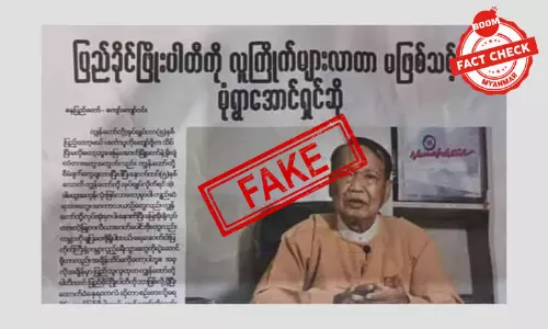 ပြည်ခိုင်ဖြိုးကို တိုက်ခိုက်ကြောင်း သတင်းစာပုံစံ ဖန်တီးထားတဲ့ သတင်းအတု ပြည်ခိုင်ဖြိုးကို တိုက်ခိုက်ကြောင်း သတင်းစာပုံစံ ဖန်တီးထားတဲ့ သတင်းအတု