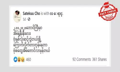 တောင်ကြီးမြို့တွင်ဖြစ်ပေါ်ခဲ့သည့် ပေါက်ကွဲသံကိစ္စ အကြောင်းအရင်းမသိရသေး