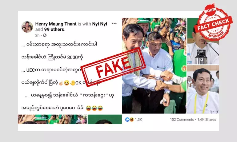 အတည်မပြုနိုင်တဲ့ သန်းခေါင်ယံကြိုတင်မဲနဲ့ ကြိုတင်မဲတွေပယ်ချလိုက်တယ်ဆိုတဲ့သတင်းအမှား