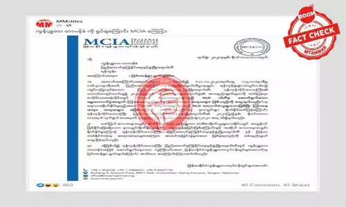 အွန်လိုင်းမှာပျံ့နေတဲ့ထုတ်ပြန်စာအတု ကွန်ပြူတာလုပ်ငန်းရှင်အသင်းထုတ်ပြန်ခြင်းမဟုတ်