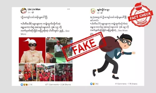 မင်းကင်း NLD ကိုယ်စားလှယ် မဲခိုးတယ်ဆိုတဲ့သတင်းအတု