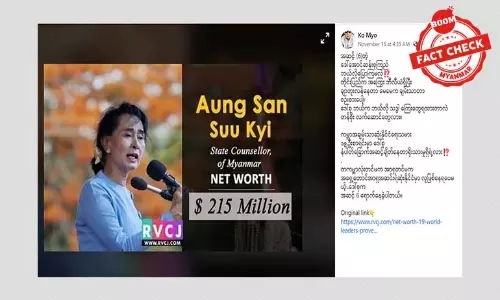 အချမ်းသာဆုံးနိုင်ငံရေးခေါင်းဆောင်စာရင်းထဲမှာ ဒေါ်အောင်ဆန်းစုကြည်ပါဝင်သလား