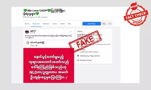 ဒေါ်အောင်ဆန်းစုကြည်ကို ဘုရားအလောင်းနဲ့တင်စားပြောဆိုတယ်ဆိုတဲ့ သတင်းအမှား