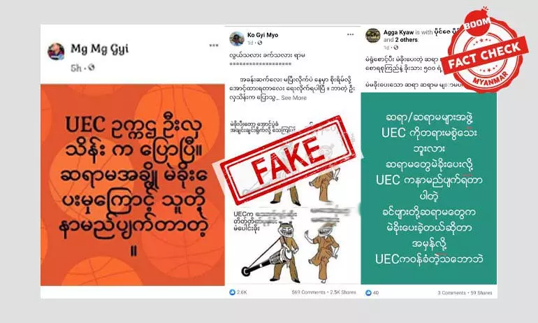 ဆရာ၊ဆရာမတွေ မဲခိုးခဲ့တယ်လို့ UEC ဥက္ကဌ ဝန်ခံခဲ့တယ်ဆိုတဲ့ သတင်းအမှား