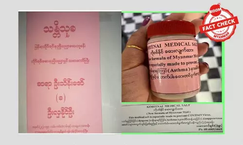 တိုင်းရင်း ကိုဗစ်ဆေးရောင်းချသူများအား တိုင်းရင်းဆေးတက္ကသိုလ် ကျောင်းသားဟောင်းများအသင်း ကန့်ကွက်