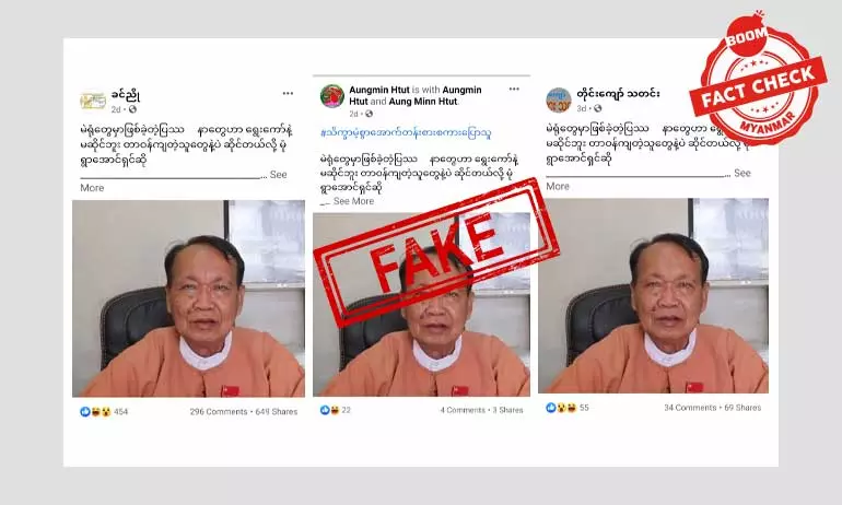 မုံရွာအောင်ရှင်နာမည်သုံးပြီး မဲရုံကိစ္စ ဖြန့်ဝေထားတဲ့ သတင်းအမှား