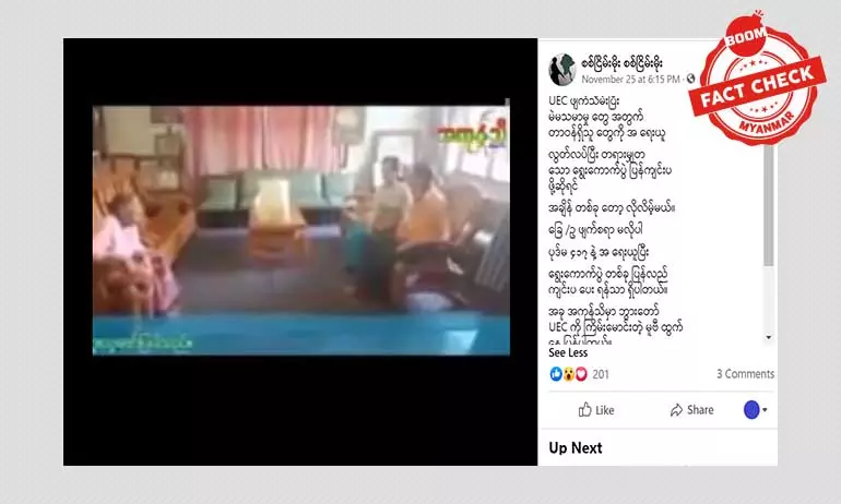 ရွေး/ကော် ကိုဒေါ်အောင်ဆန်းစုကြည်ကြိမ်းမောင်းတယ်ဆိုတဲ့သတင်းအမှား ရွေး/ကော် ကိုဒေါ်အောင်ဆန်းစုကြည်ကြိမ်းမောင်းတယ်ဆိုတဲ့သတင်းအမှား