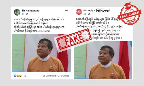 ဒေါက်တာဇော်မြင့်မောင် နာမည်သုံးပြီး မဲရုံကိစ္စ ဖြန့်ဝေထားတဲ့သတင်းအမှား