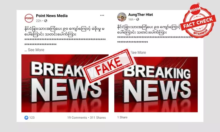 နိုင်ငံခြားသားအကြံပေးများကြောင့် မဲခိုးမှုမပေါ်ပေါက်ဆိုတဲ့ သတင်းအမှား နိုင်ငံခြားသားအကြံပေးများကြောင့် မဲခိုးမှုမပေါ်ပေါက်ဆိုတဲ့ သတင်းအမှား