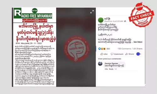 RFM အမည်နဲ့ဖြန့်ဝေတဲ့ မဘိမ်းမြို့က မဲစာရင်းသုံးသိန်းသတင်း