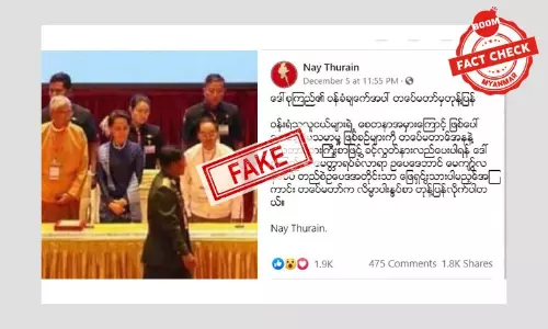 ဒေါ်အောင်ဆန်းစုကြည်က မဲမသမာမှု ဝန်ခံတဲ့အတွက် တပ်မတော်ဘက်က တုန့်ပြန်တယ်ဆိုတဲ့ သတင်းအမှား ဒေါ်အောင်ဆန်းစုကြည်က မဲမသမာမှု ဝန်ခံတဲ့အတွက် တပ်မတော်ဘက်က တုန့်ပြန်တယ်ဆိုတဲ့ သတင်းအမှား