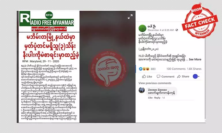 RFM အမည်နဲ့ဖြန့်ဝေတဲ့ မဘိမ်းမြို့က မဲစာရင်းသုံးသိန်းသတင်း