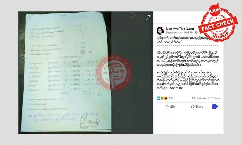 ဒဂုံမြို့သစ်တောင်ပိုင်းမှာ မဲအပိုတွေကို UEC လက်ခံတယ်ဆိုတဲ့သတင်းအမှား ဒဂုံမြို့သစ်တောင်ပိုင်းမှာ မဲအပိုတွေကို UEC လက်ခံတယ်ဆိုတဲ့သတင်းအမှား